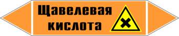 Маркировка трубопровода "щавелевая кислота" (k20, пленка, 126х26 мм)" - Маркировка трубопроводов - Маркировки трубопроводов "КИСЛОТА" - Магазин охраны труда и техники безопасности stroiplakat.ru