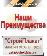 Магазин охраны труда и техники безопасности stroiplakat.ru Информационные щиты в Звенигороде