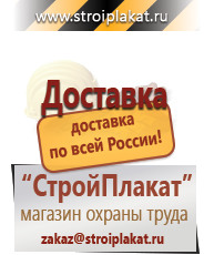 Магазин охраны труда и техники безопасности stroiplakat.ru Таблички и знаки на заказ в Звенигороде