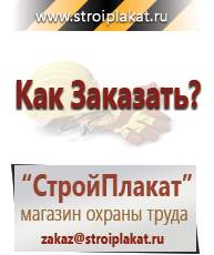 Магазин охраны труда и техники безопасности stroiplakat.ru Предупреждающие знаки в Звенигороде