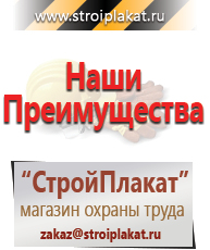 Магазин охраны труда и техники безопасности stroiplakat.ru Безопасность труда в Звенигороде