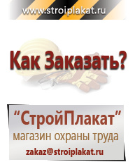 Магазин охраны труда и техники безопасности stroiplakat.ru Запрещающие знаки в Звенигороде