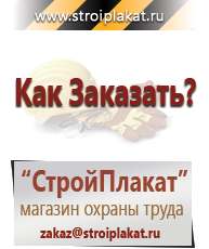 Магазин охраны труда и техники безопасности stroiplakat.ru Журналы по охране труда в Звенигороде