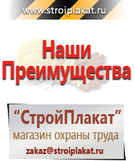 Магазин охраны труда и техники безопасности stroiplakat.ru Знаки безопасности в Звенигороде