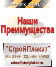 Магазин охраны труда и техники безопасности stroiplakat.ru Журналы для строителей в Звенигороде